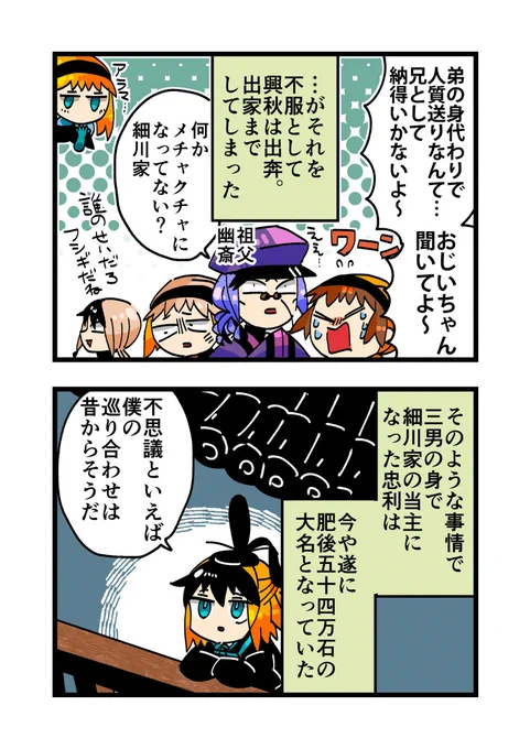 熊本城のお殿様(初入城)の漫画(2/2)