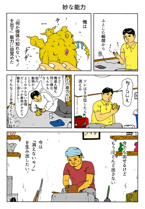 1P漫画 「妙な能力」