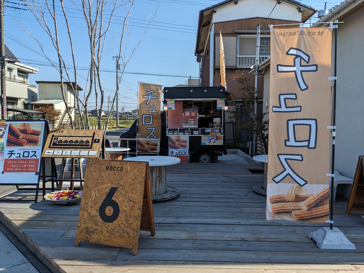 宮代町
ロッコさんで出店させていただきます✨

#埼玉
#宮代
#ROCCO
#チュロス
#キッチンカー

11/3
#文化の日