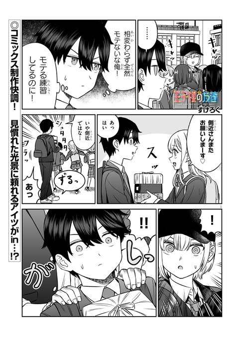 王子様の友達」更新されてます！友達を大事にする回です！コミックス第