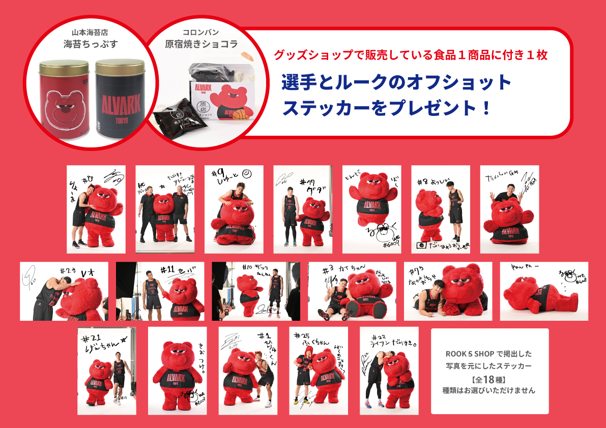 🐻SR渋谷戦グッズ情報🛒 今節より、グッズショップで販売しているお