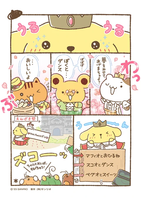 マフィン「プリエット〜!」 #チームプリン漫画 #ちむぷり漫画