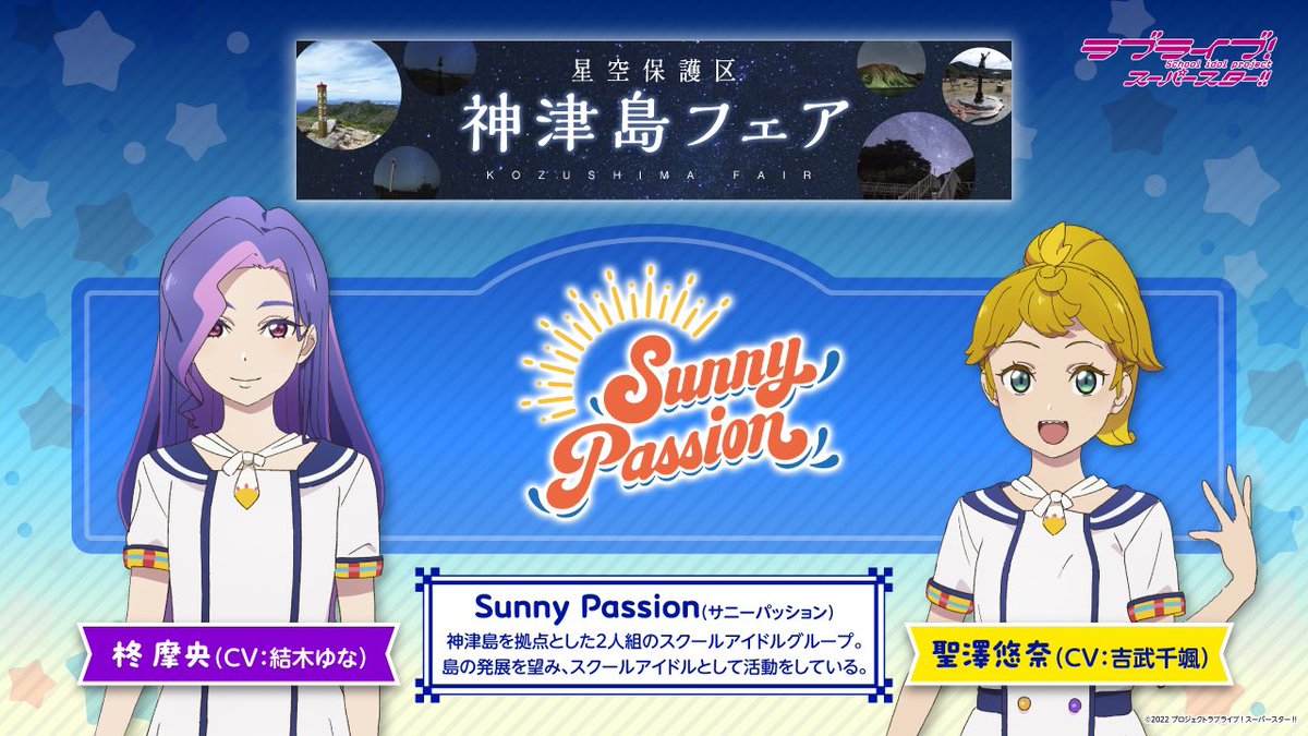 朗報】 ラブライブ！スーパースター!!💫Liella! Sunny Passion (サニー