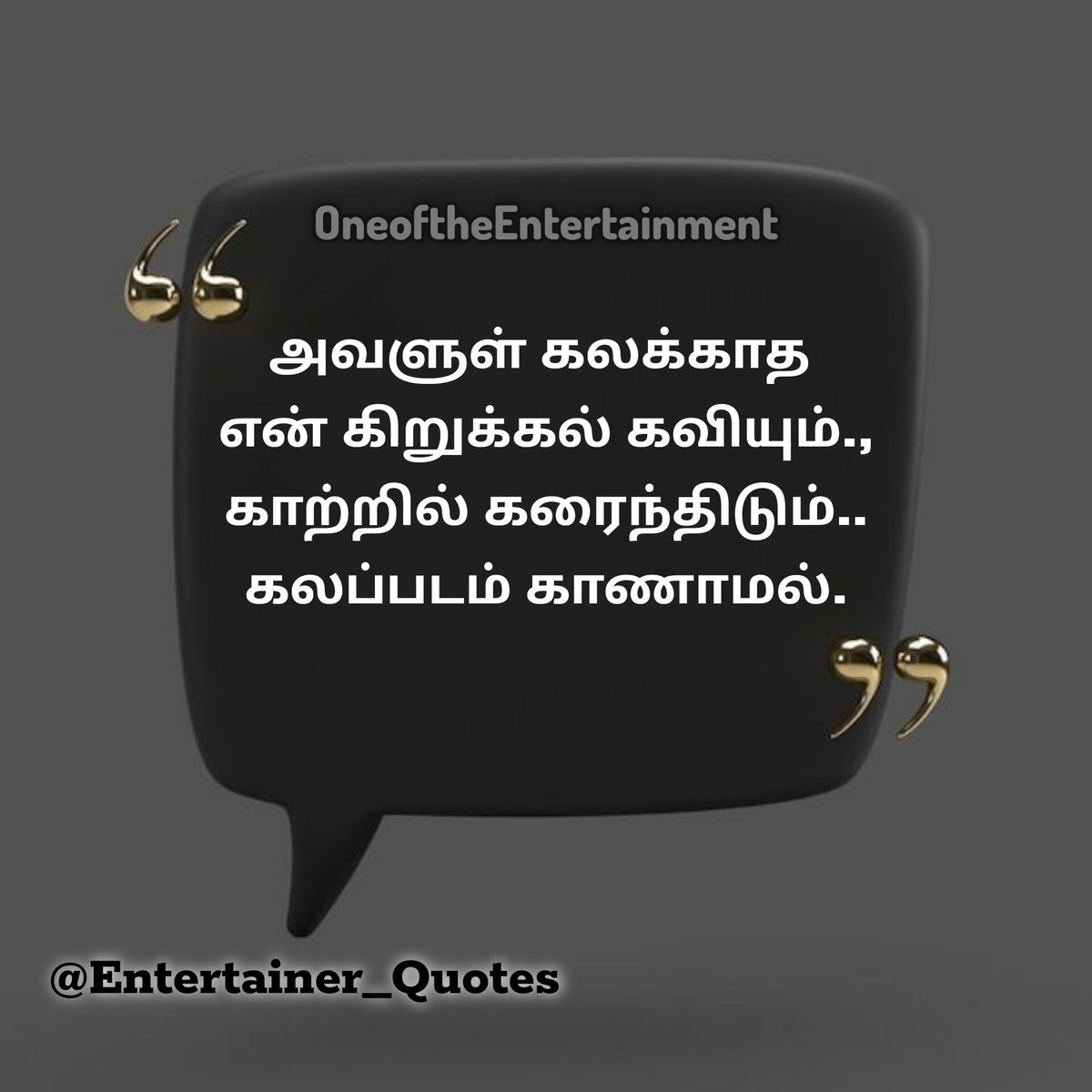 .,✍️🍃✍️,.#tamilquotes #tamilactors #Tamilactress #TamilNaduDay #TamilNadu #Tamil #TamilCinema #TamilNews #Kollywood #oneoftheentertainment #entertainer_quotes #kavithai #kavidhai #KaadhalTapes #LeoDisasterMeet #LeoSuccessMeet #Leo #Rajini #Rajinikanth𓃵