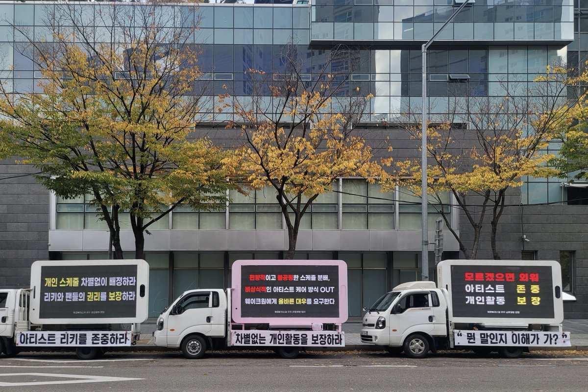 Balloon_520's tweet image. 웨이크원은 아티스트에 대한 몰상식한 대응,
모욕적인 태도와 발언 즉각 제지하고,
리키와 팬들에게 공개적으로 사과하라

회사와 스태프들 비윤리적 태도 OUT
눈에 띄게 보이는 멤버 차별 그만하라
아티스트 개인 노출률 합당하게 보장하라

개인 스케줄 차별없이 배정하라
리키와 팬들의 권리를…