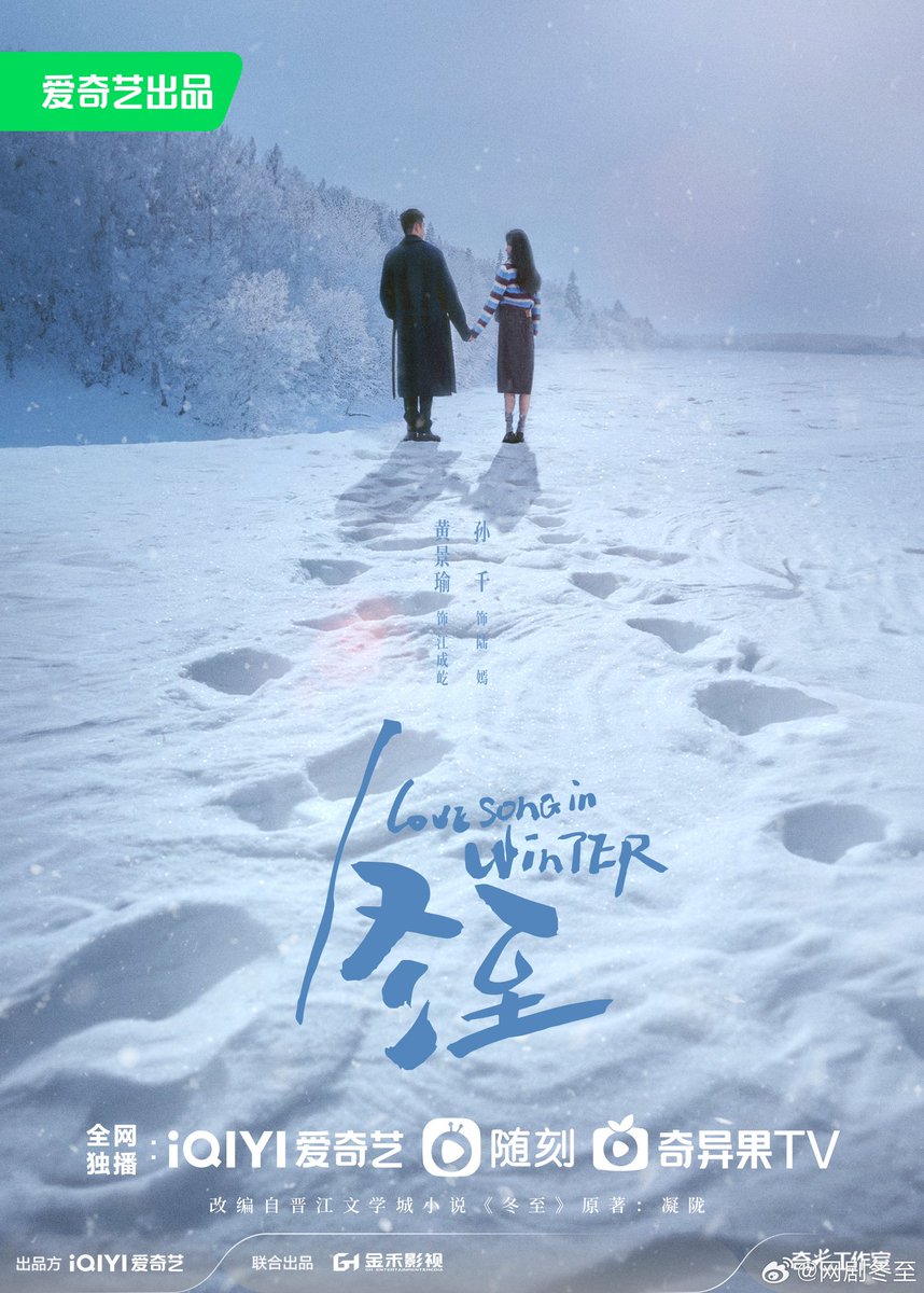 #HuangJingyu and #SunQian announced for #LoveSongInWinter #冬至
