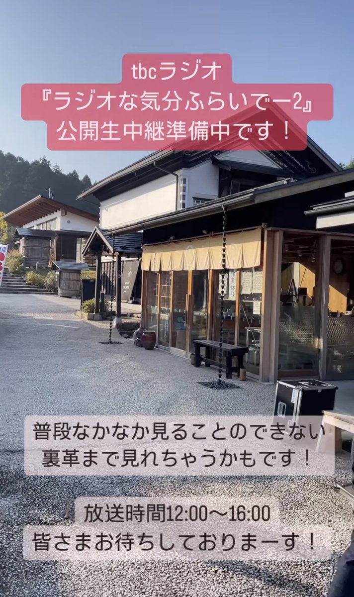 candybase's tweet photo. 本日ラジオな気分公開生中継☀️

ジェラートは13:30ごろから出演します🎵
来てね！聞いてね！！食べてねー♡♡♡ https://t.co/nUJdAE8xSG