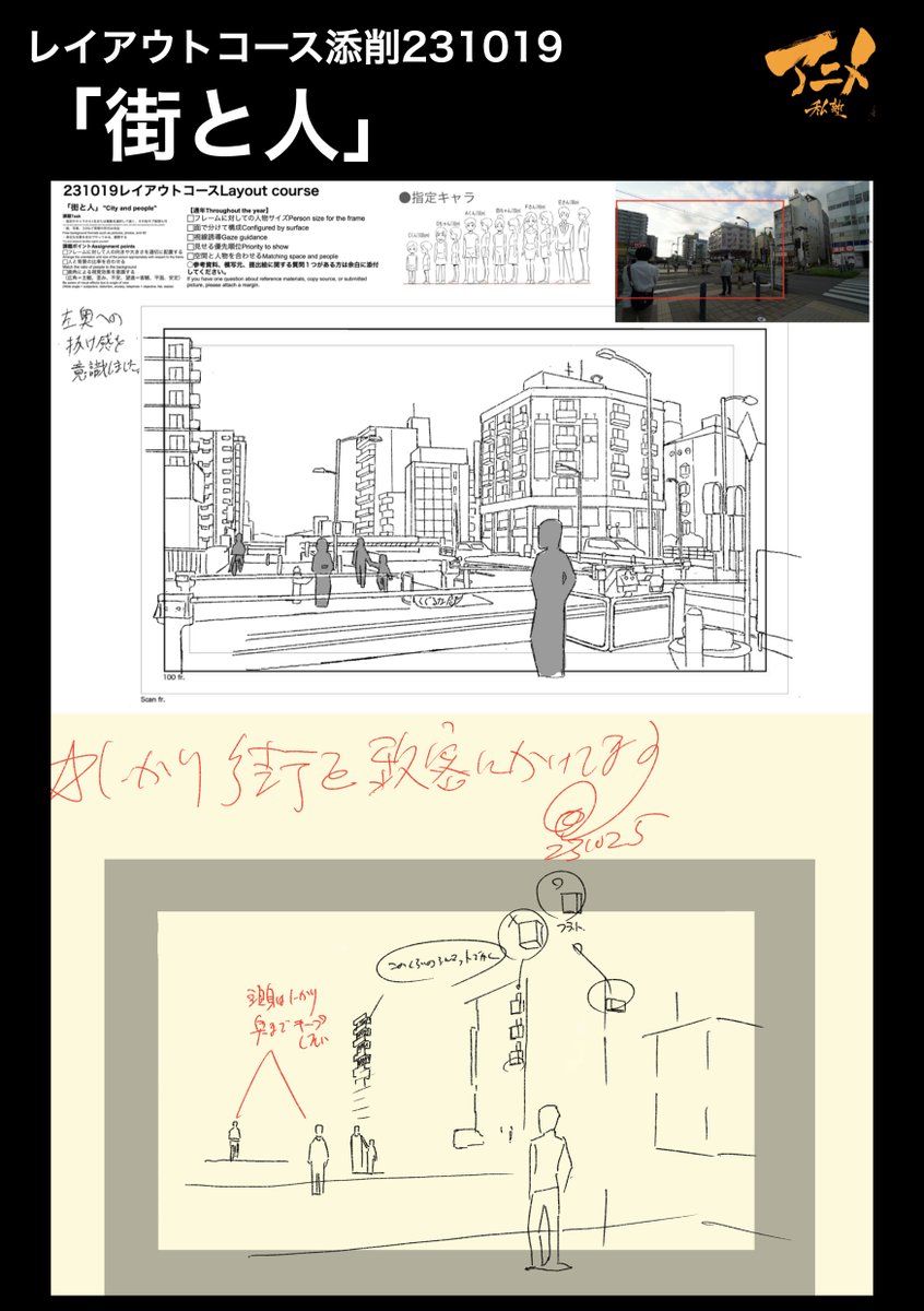 レイアウトコース添削231019『街と人』 ●奥まで頭身キープ