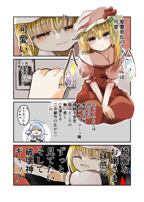 智霊奇伝のフランドールが可愛い 