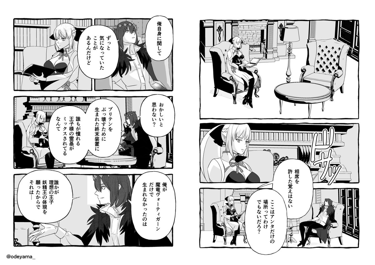 【FGO】オベロンとモルガン(2/2)