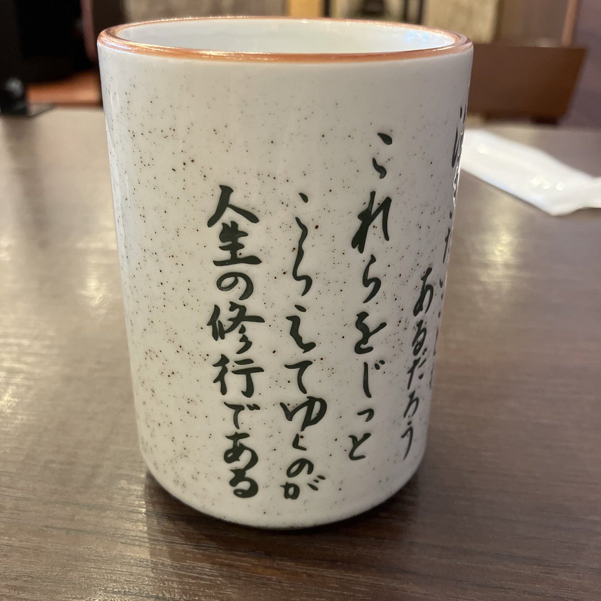 itaru812's tweet photo. 定食屋で説教臭い湯呑み出てきた😇
苦しいことも泣きたいこともこらえて何を得られるかは分かりません。 https://t.co/CMKvVtjQcx
