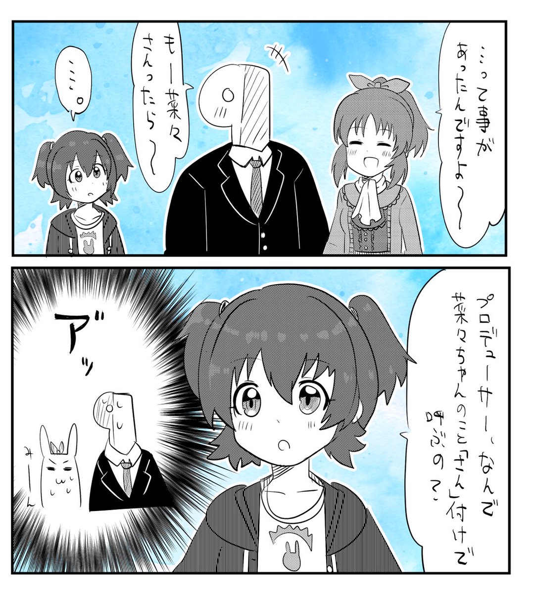 事務所の七不思議の漫画です 