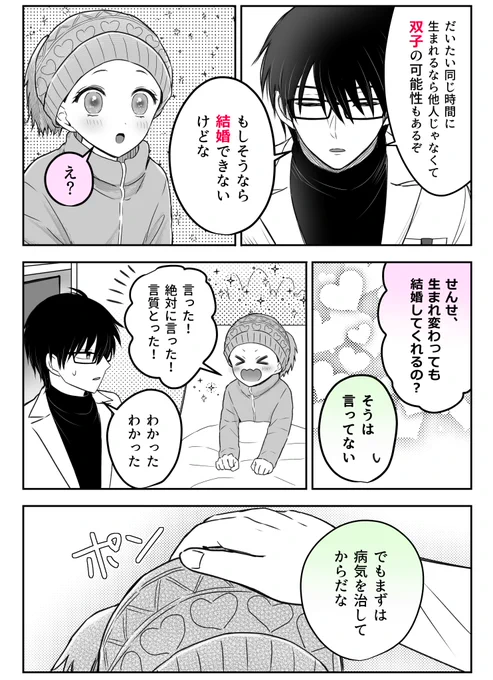 生まれ変わりの話/ゴロさり  (2/2)