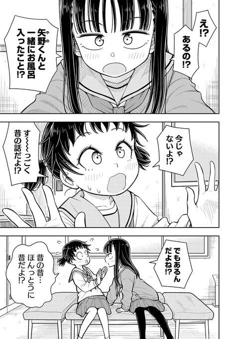 中学生が一緒にお風呂に入る話(2/3)