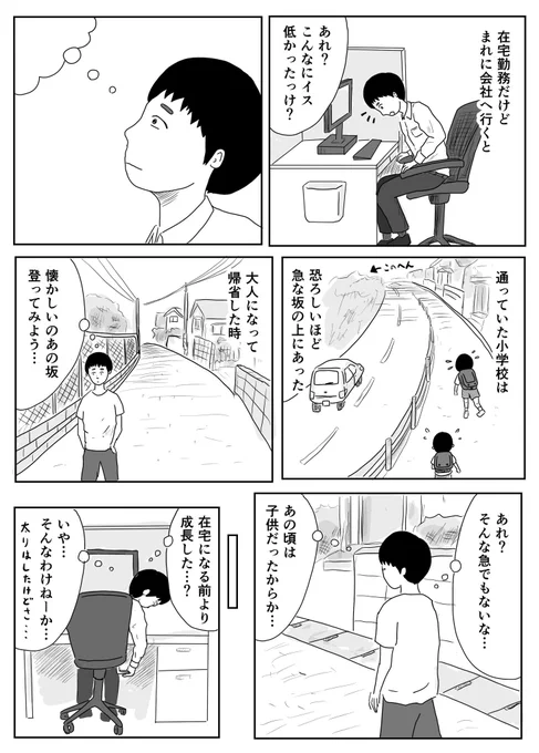 記憶の中の坂