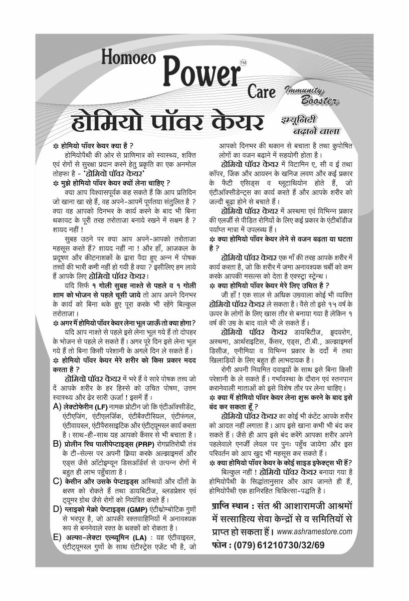 The products of the Sant Shri Asharamji Bapu Gaushalas across the nation are exemplary, economical &amp; have Numerous Benefits relating to Swasthya Suraksha. 

The technical competencies of these Gaushalas are worth knowing. 

#गौ_उत्पाद