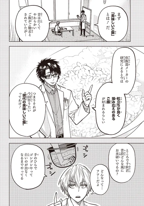 科学的根拠に基づいた、美味しいお米の炊き方(1/3)#漫画が読めるハッシュタグ #WEBマンガ総選挙2023 #ヤンキー君と科学ごはん 