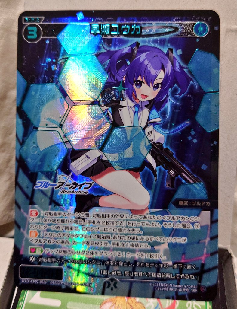 早瀬ユウカ(ブルアカ) 「SRP以上はこのユウカ一枚だけだったけど