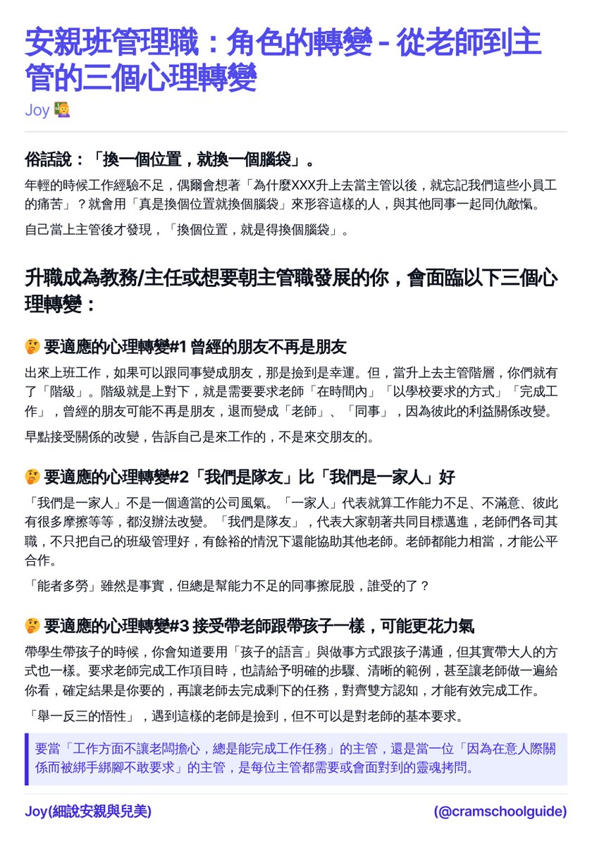 安親班管理職：角色的轉變 - 如何適應從老師到主管的心理轉變？