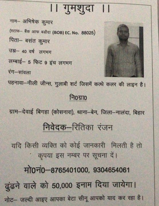 idesibanda's tweet photo. Bank Employee Missing - गुमशुदा

Mr Abhishek aged 40 yr (Auditor, BOB) is missing from Lalganj, Pratapgarh where he came to collect his belongings on account of his recent transfer to Baroda. Kindly spread. https://t.co/xNKnYc6akv