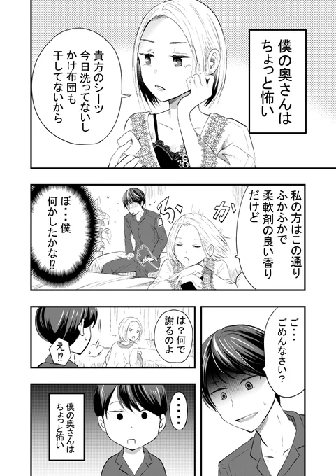 僕の奥さんはちょっと怖い～同人版～(1/2)