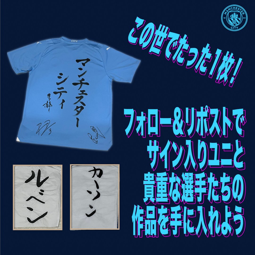 Manchester City (@mancityjp) on Twitter photo ディアスとカーソンのサイン入りシャツと書作品を1️⃣名様にプレゼント🎁
【応募方法】
① <a href="/ManCityJP/">マンチェスター・シティ</a> をフォロー
② この投稿をリポスト
かなり貴重なアイテムです!ぜひご応募ください😉 ディアスとカーソンのサイン入りシャツと書作品を1️⃣名様にプレゼント🎁
【応募方法】
① <a href="/ManCityJP/">マンチェスター・シティ</a> をフォロー
② この投稿をリポスト
かなり貴重なアイテムです!ぜひご応募ください😉