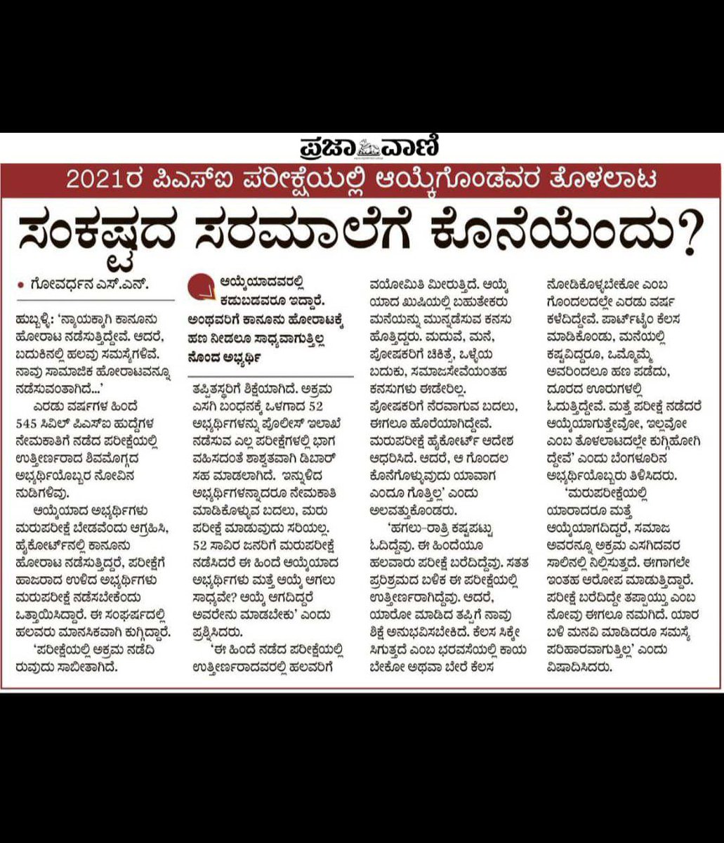 Suravi1015's tweet photo. ಪ್ರತಿ ನೇಮಕಾತಿಯಲ್ಲೂ ಅಕ್ರಮವಾಗಿದೆ ಆದರೆ ���ದನ್ನೆಲ್ಲ ಬಗೆಹರಿಸಿ ಭ್ರಷ್ಟರನ್ನು ತೆಗೆದು ಉಳಿದ ಪ್ರಾಮಾಣಿಕರಿಗೆ ಉದ್ಯೋಗ ನೀಡಿದ್ದಾರೆ ಆದರೆ ಪಿಎಸ್ಐಗಷ್ಟೇ ಯಾಕೆ ಮರುಪರೀಕ್ಷೆ? @CMofKarnataka @Kbarandbench @CourtKarnataka @siddaramaiah @HKPatilINC @PriyankKharge @INCKarnataka #justice4genuinePSIcandidates https://t.co/oFEIcgYnu0