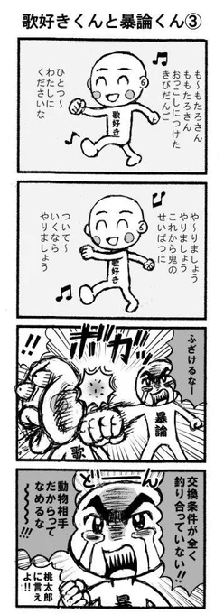 昔描いたギャグネーム これは初アップ 『歌好きくんと暴論くん』③④