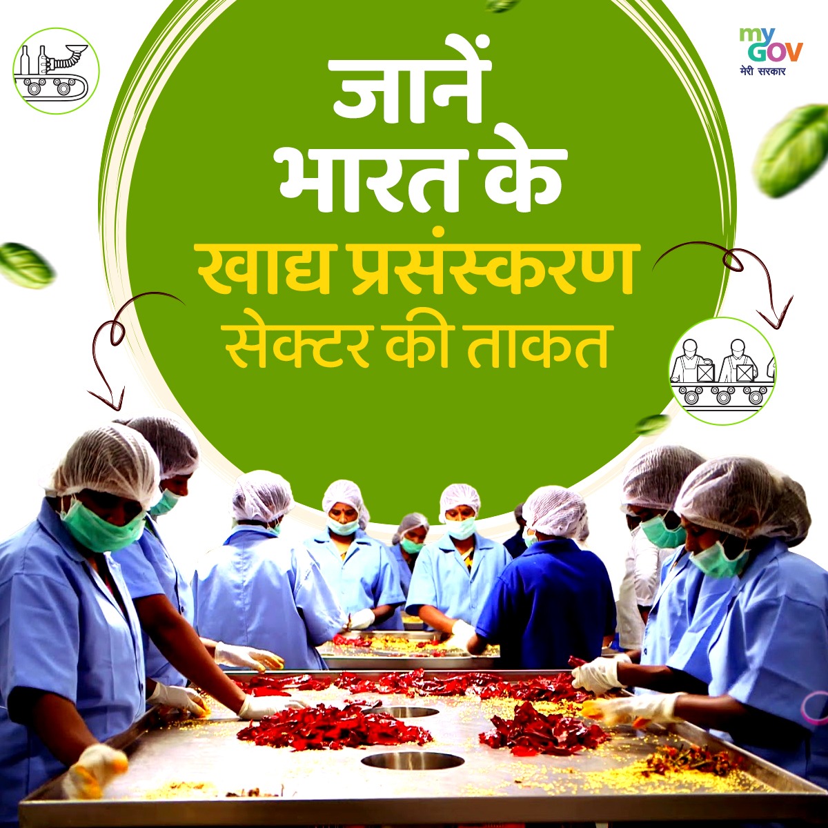 MyGovHindi's tweet image. प्रधानमंत्री @narendramodi आज फूड इवेंट #WorldFoodIndia2023 का उद्घाटन करेंगे।

#FoodProcessingSector भारत के कृषि परिदृश्य का एक प्रमुख चालक है, जो मूल्य जोड़ता है, भोजन की बर्बादी को कम करता है।

आइए इस 🧵 थ्रेड द्वारा जानें...

#NewIndia
#WorldFoodIndia
#WFI2023