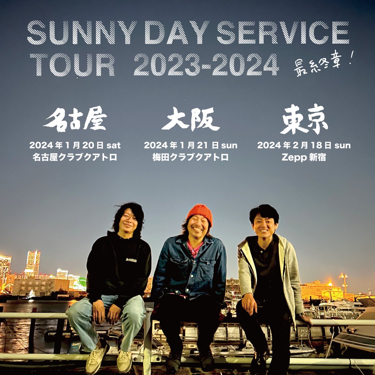 sunnyday_tokyo's tweet photo. 🎥サニーデイ・サービス
「ロンリー・プラネット・フォーエバー」MV公開！🎥
 https://t.co/FAAfDWmQr1

アルバム『DOKI DOKI』から新たなマスターピース✨
 
🎫＜サニーデイ・サービス TOUR 2023-2024 最終章＞東名阪のチケットがいよいよ明日11/4(土)10:00から一般発売🎫

https://t.co/Wtnr36Mjgk https://t.co/0bzHZg6BJD