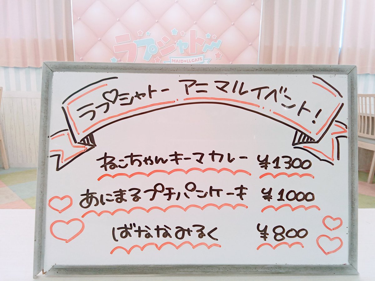 ラプシャトー今日も元気にオープンしております❕

🎀11月3日お給仕メイドール🎀

ひより(@maidoll_hiyori)
🔰のん(@maidoll_non)
ばんり(@maidoll_banri)
つみき(@maidoll_tsumiki)
しあ(@maidoll_shia)
ゆあ(@maidoll_yua)
ある(@maidoll_aru)