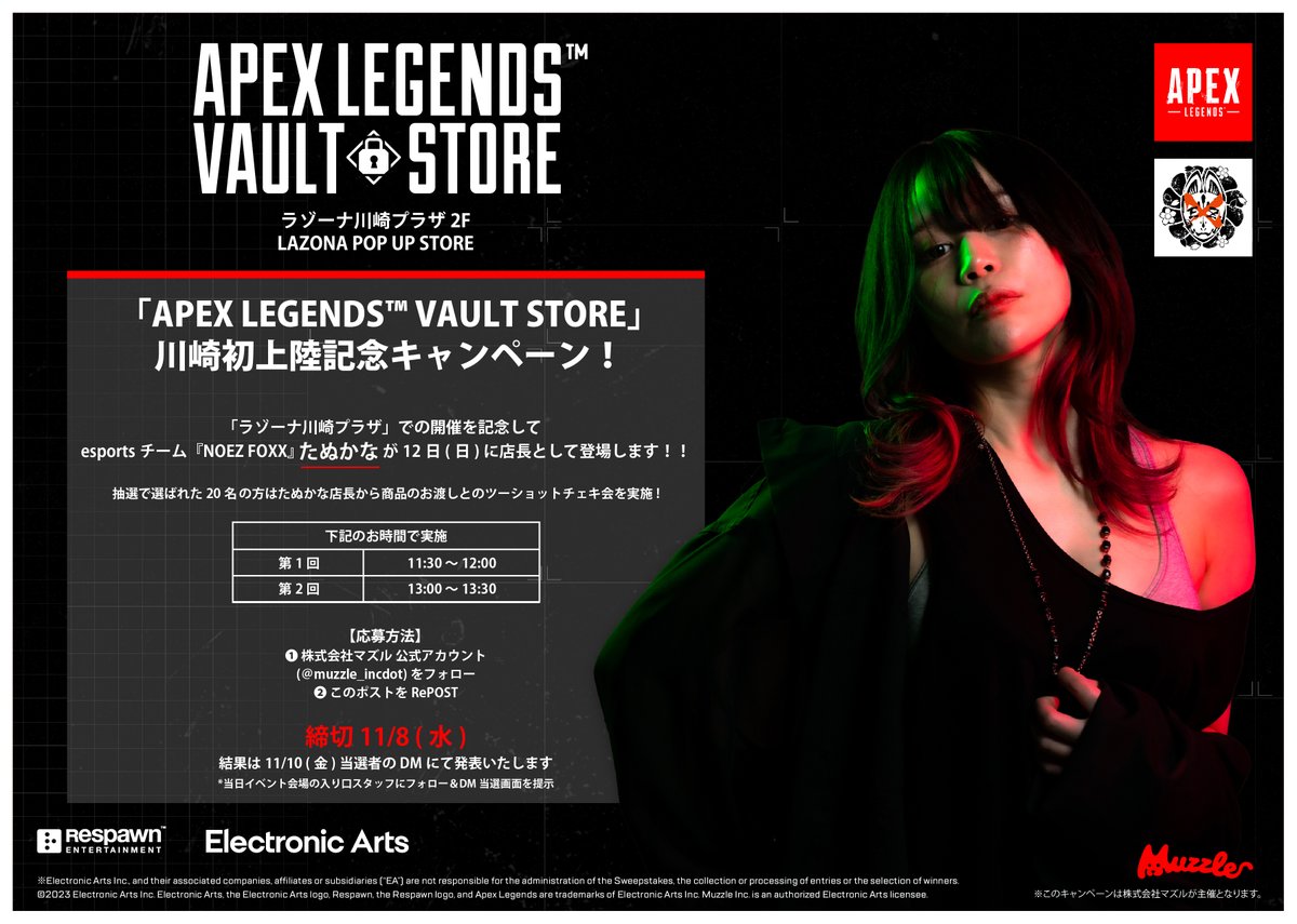 muzzle_incdot's tweet photo. 「APEX LEGENDS™ VAULT STORE」
 ラゾーナ川崎プラザ2F LAZONA POP UP STOREスペース
VAULT STORE川崎初上陸記念リポストキャンペーン開催🎊
ラゾーナ川崎プラザ2F LAZONA POP UP STOREでの開催を記念して

esportsチーム「NOEZ FOXX」のたぬかなが
11月12日（日）の「APEX LEGENDS™ VAULT STORE」に店長として登場！！
抽選で選ばれた20名の方はたぬかなから商品のお渡しとツーショットチェキ会を
下記のお時間で実施✨
・11時30分～12時00分
・13時00分～13時30分
詳しいイベントの参加方法は↓

参加方法
➀ @muzzle_incdotをフォロー
➁このポストを11月8日（水）までにリポスト
③当選者の方は11月10日（金）頃DM致します
④当日イベント会場の入り口スタッフにフォロー＆DM当選画面を提示
「LAZONA POP UP STORE」にてお待ちしております！
#ApexLegends ＃VAULTSTORE
#NOEZFOXX