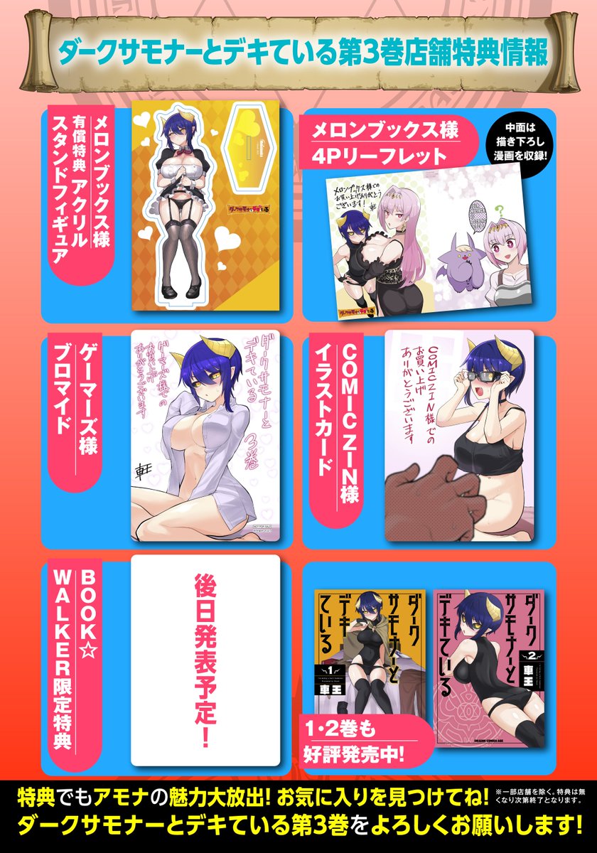 11/9発売のダークサモナーとデキている3巻の詳細が出ました! 描きおろしではTS男やザー〇怪盗、ふしだらな母の漫画が収録! 各書店にて特典も出ますので、よろしくお願いします!