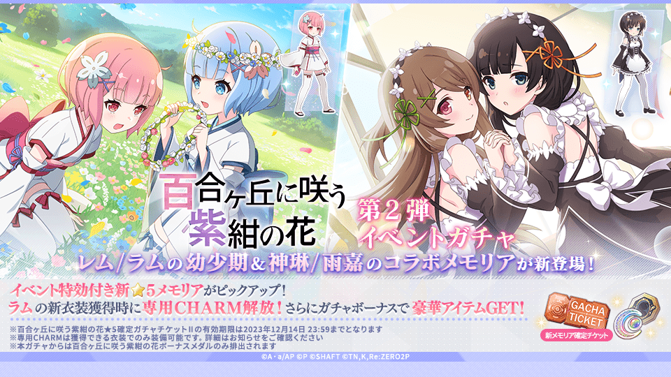 🌟本日12:00より百合ヶ丘に咲う紫紺の花第2弾イベントガチャ開催