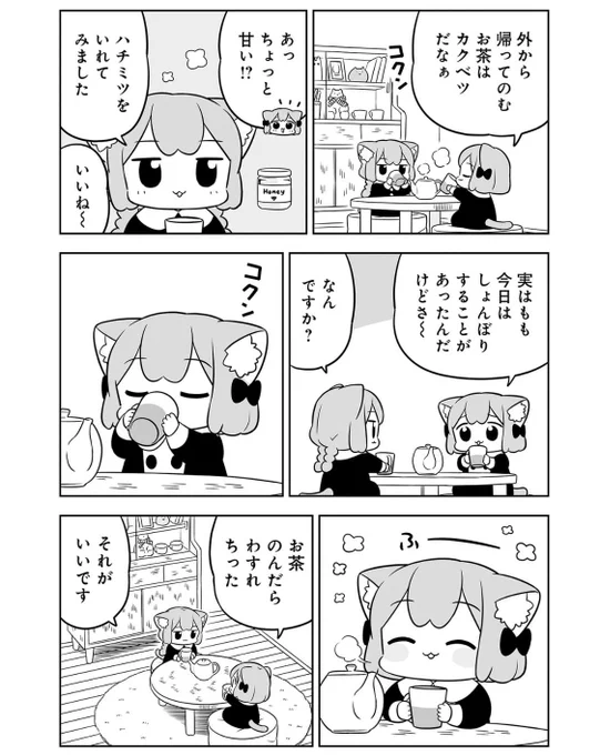 お茶 #うめともものふつうの暮らし