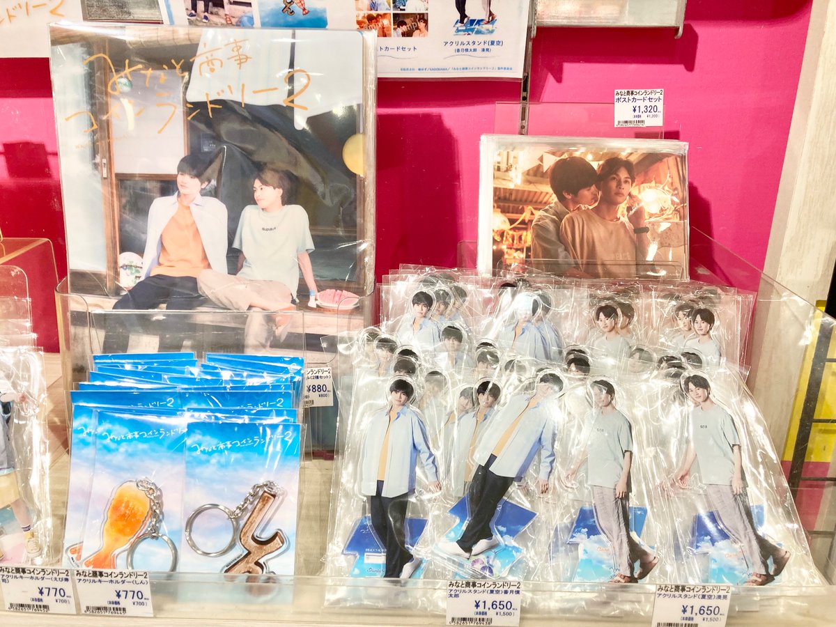 ✨新商品✨ 【#みなと商事コインランドリー】 湊とシン、明日香と柊の