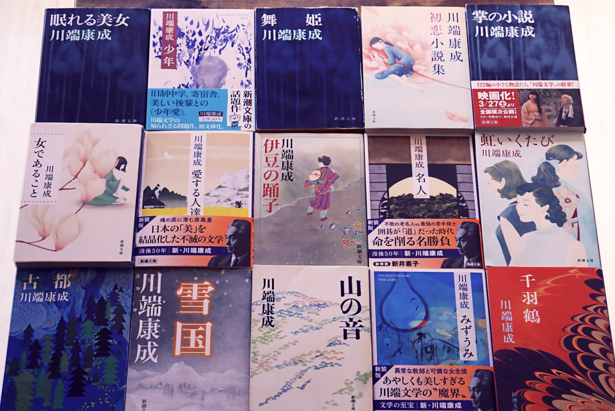 ks17robinson's tweet photo. 川端康成 #読了

『雪国』『眠れる美女』でつまずき、どうしても川端文学を理解したくて、ひたすら読みました。

やはり『みずうみ』『山の音』に打ちのめされた、面白かった、もうしばらくは結構です。 https://t.co/Kjh2ApDtmv