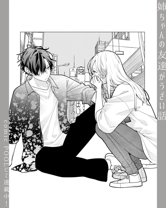 友達の姉ちゃんに恋した話のX(旧Twitter)漫画(44件)【新着順】 友達の姉ちゃんに恋した話のX(旧Twitter)漫画(44件)【新着順】