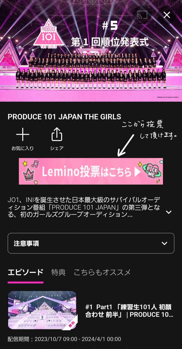 @mmmmmm_1222 差し出がましい直リプ、大変失礼致しました。ありがとうございます✨また「Lemino」というアプリで木曜日21時からPRODUCE101 JAPANの番組が放送されています。このアプリからも投票が可能です。先程のサイトと合わせて一日に2回の投票が可能です😊応援頂き心強いです、ありがとうございます✨