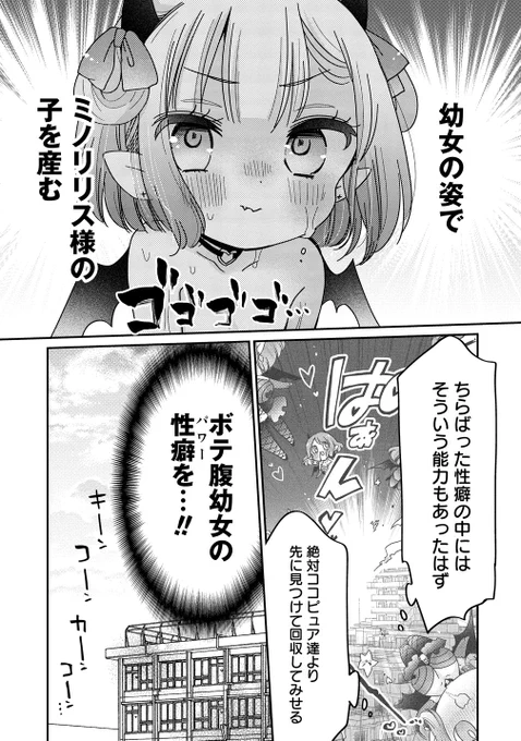 🪄ときめけ魔法幼女ココピュア storia.takeshobo.co.jp/manga… #お姉さんは女子小学生に興味があります #ときめけ魔法幼女ココピュア #柚木涼太  ココピュア第6話後半、更新になりました〜!悪魔マナカが探しているのは……ボテ腹幼女のパワー…?😈