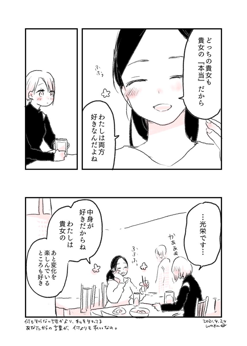 女子ふたりでお酒を飲む話。