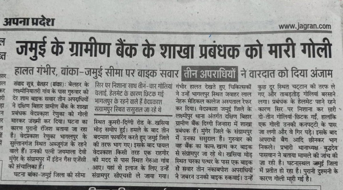 AiexbefUP's tweet photo. DBGB में कार्यरत पूर्व सैनिक मैनेजर वेदप्रकाश रेनूका को घर लौटते समय बदमाशों ने गोली मार दी,हालत गंभीर है।बैंक एवं बैंकरो के साथ लगातार हो रही इस तरह की घटनाएं न सिर्फ प्रदेश के खस्ता कानून व्यवस्था को दर्शा रहीं हैं बल्कि #BankersProtectionAct  के जरूरत को भी इंकित कर रहीं हैं। https://t.co/huFjmznCUH