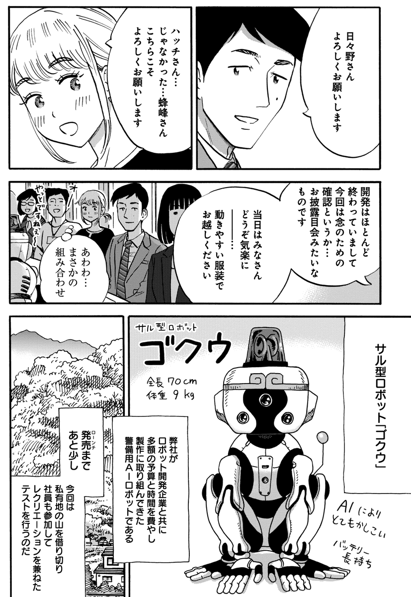 有料先読みはこちらです

▼192話 手作りうるうもちとAI猿ゴクウ | くらげバンチ [ https://t.co/8A0oOmPmhg ] 

#山と食欲と私 