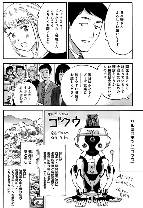 有料先読みはこちらです

▼192話 手作りうるうもちとAI猿ゴクウ | くらげバンチ [ https://t.co/8A0oOmPmhg ] 

#山と食欲と私 