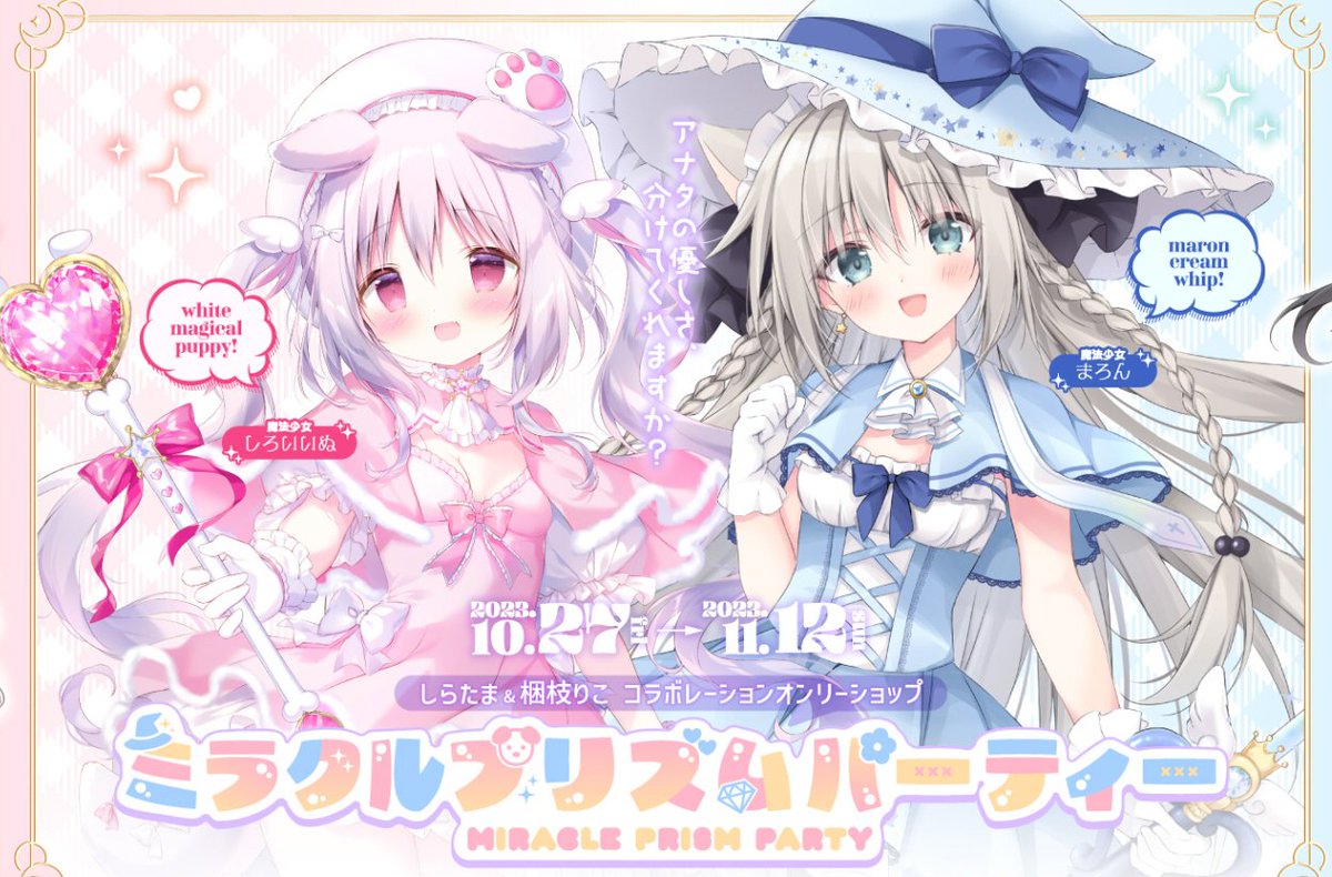 オンリーショップ第2会期はじまりました！💭⸒⸒ 💎11/3～11/12（12:00