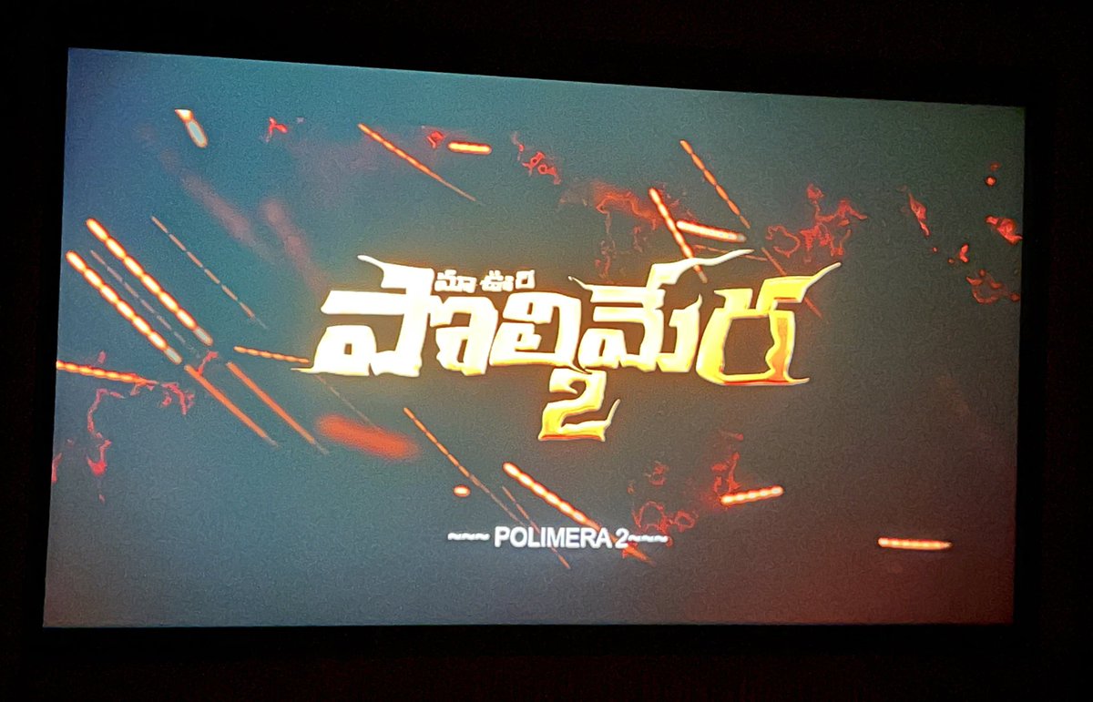 #Polimera2 Loved it! 
Excellent & racy screenplay ee madhya kaalam lo🫡
Too much back & forth anipistadi initially but once things start to unfold🤯
#SatyamRajesh & #Kamakshi standout❤️
BGM is terrific 👏🏻
#AnilVishwanath executed brilliantly!!
Twists👌🏻👌🏻
GO FOR IT!!!