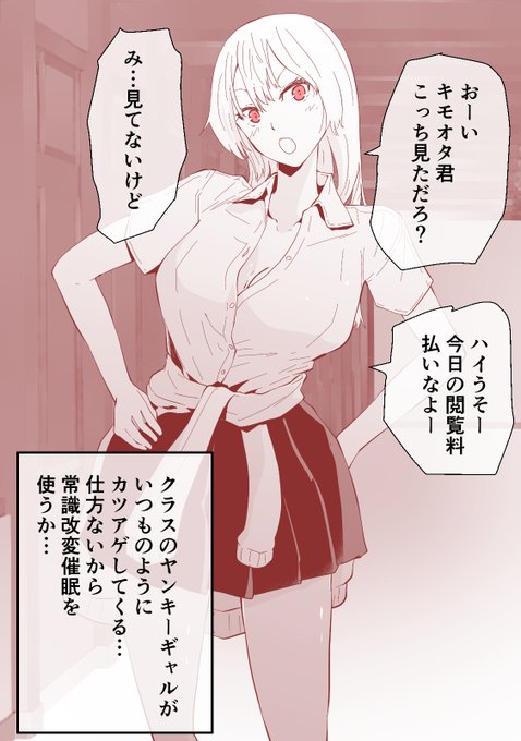 生意気ギャルをわからせる…
この催眠能力で…

1/2 