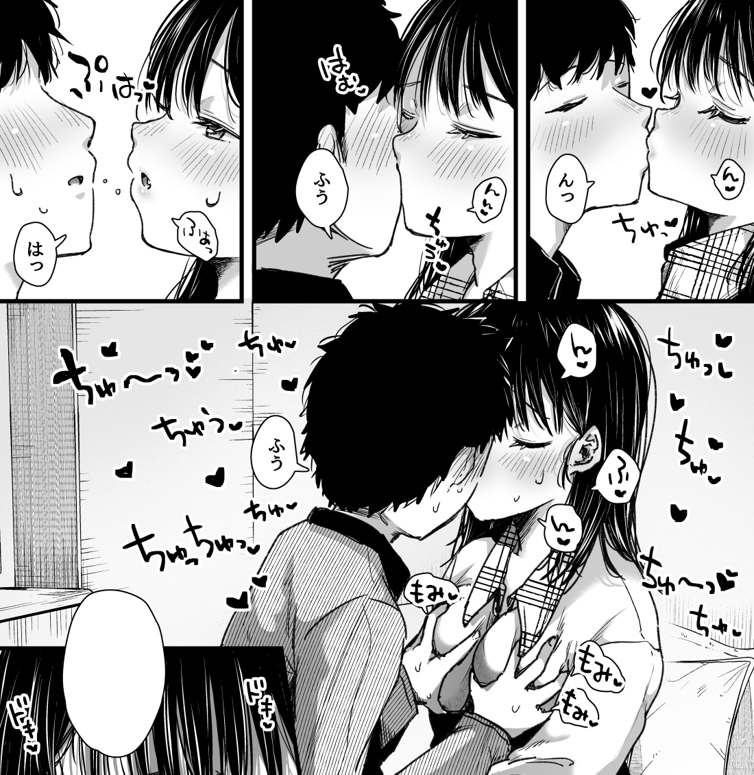 いつも彼氏としてるキスと全然違うねえ???