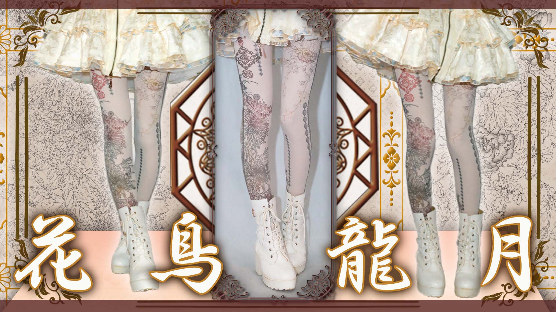 2022 Winter BROKEN Dawn Rose Collection / OZZON JAPAN