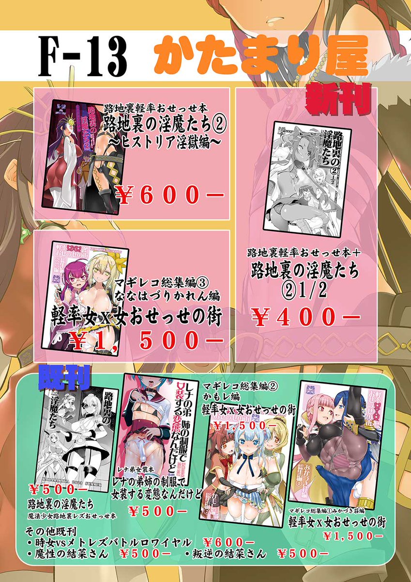 いよいよ明日ですよ明日。11月4日川口フレンディア開催プリズムレコード11「F-13 かたまり屋」で新刊路地裏おセックス本2種と総集編3ご用意してます!